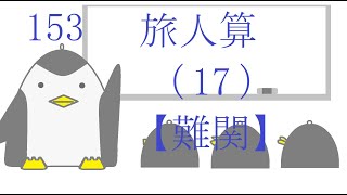 153 中学受験 算数 旅人算 17 図形との融合 難関校レベル Youtube