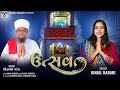 Utsav | Kinjal Rabari | ઉત્સવ | New Gujarati Song | @VMDIGITALOfficial