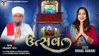 Utsav | Kinjal Rabari | ઉત્સવ | New Gujarati Song | @VMDIGITALOfficial