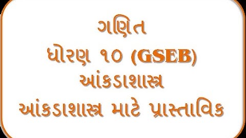 Prastavik - 10th Mathematics (GSEB)