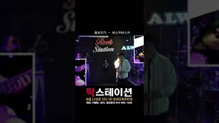 [실황영상] 꽃송이가 - 버스커버스커