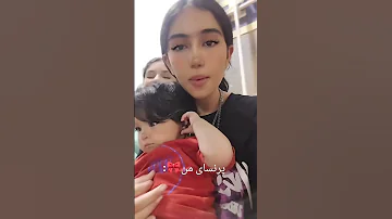 بچه ی دختر عمه 