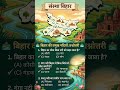 Bihar ki Pramukh nadi nam objective question #river #bihar #ssc #bpsc #exam #staticgkbykhansir