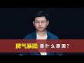 脾气暴躁急躁的原因是什么 怎么办 What Causes Temperament And Irritability What To Do 脾气暴躁急躁的原因是什么 怎么办 What Causes Temperament And Irritability What To Do