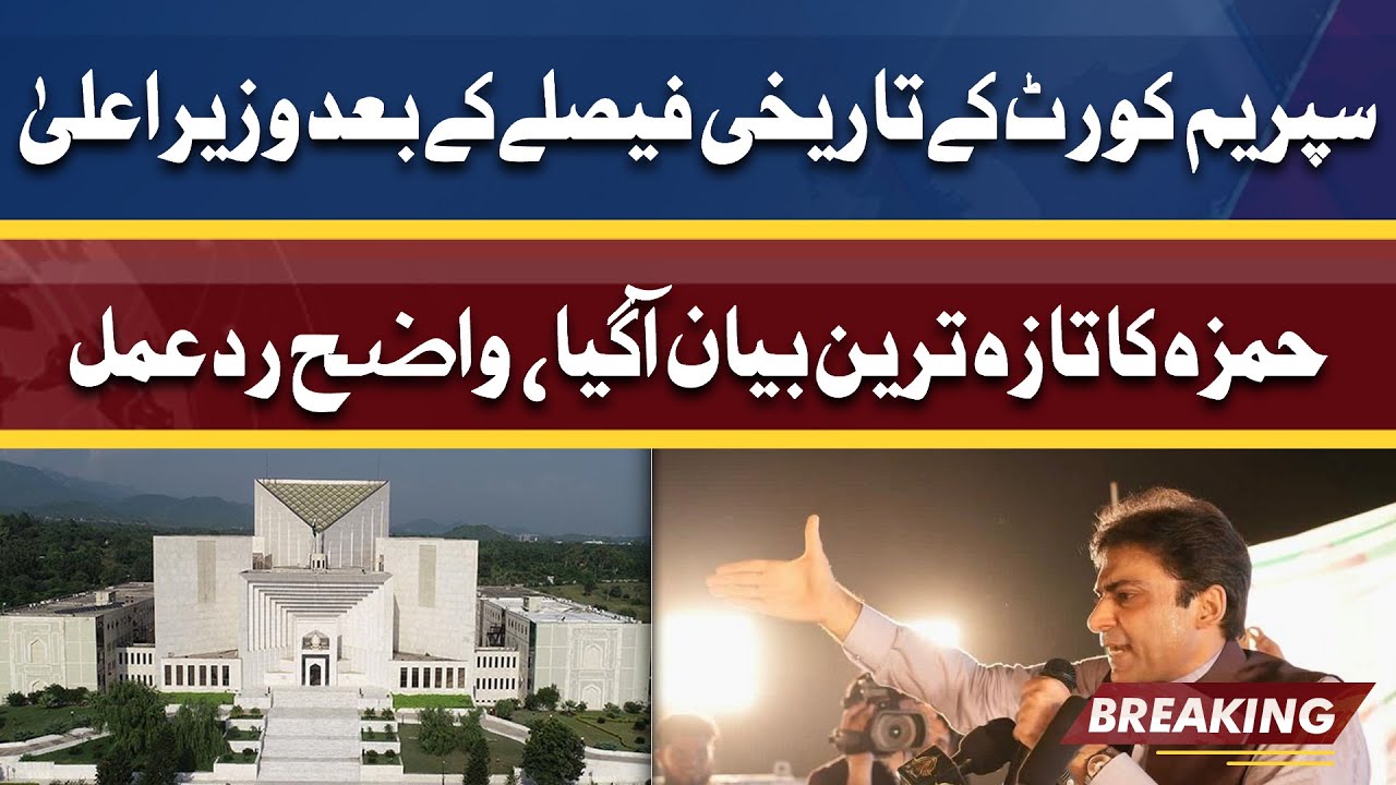 Punjab CM Hamza Shahbaz Latest Statement After Supreme Court Verdict On 