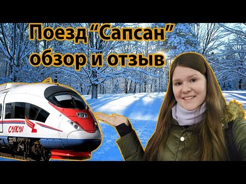 Сколько стоит билет на поезд в Санкт-Петербург