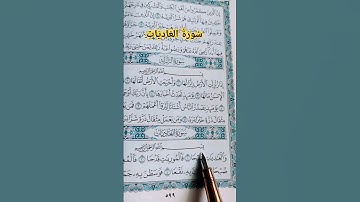 #سورة_العاديات #عبدالباسط_عبدالصمد #صوت_الهداية #قرآن #القرآن_الكريم