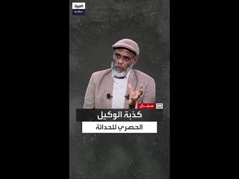 محمد جميل يفكك صورة اليسار العربي ويكشف لماذا ارتبط بالحداثة دون غيره