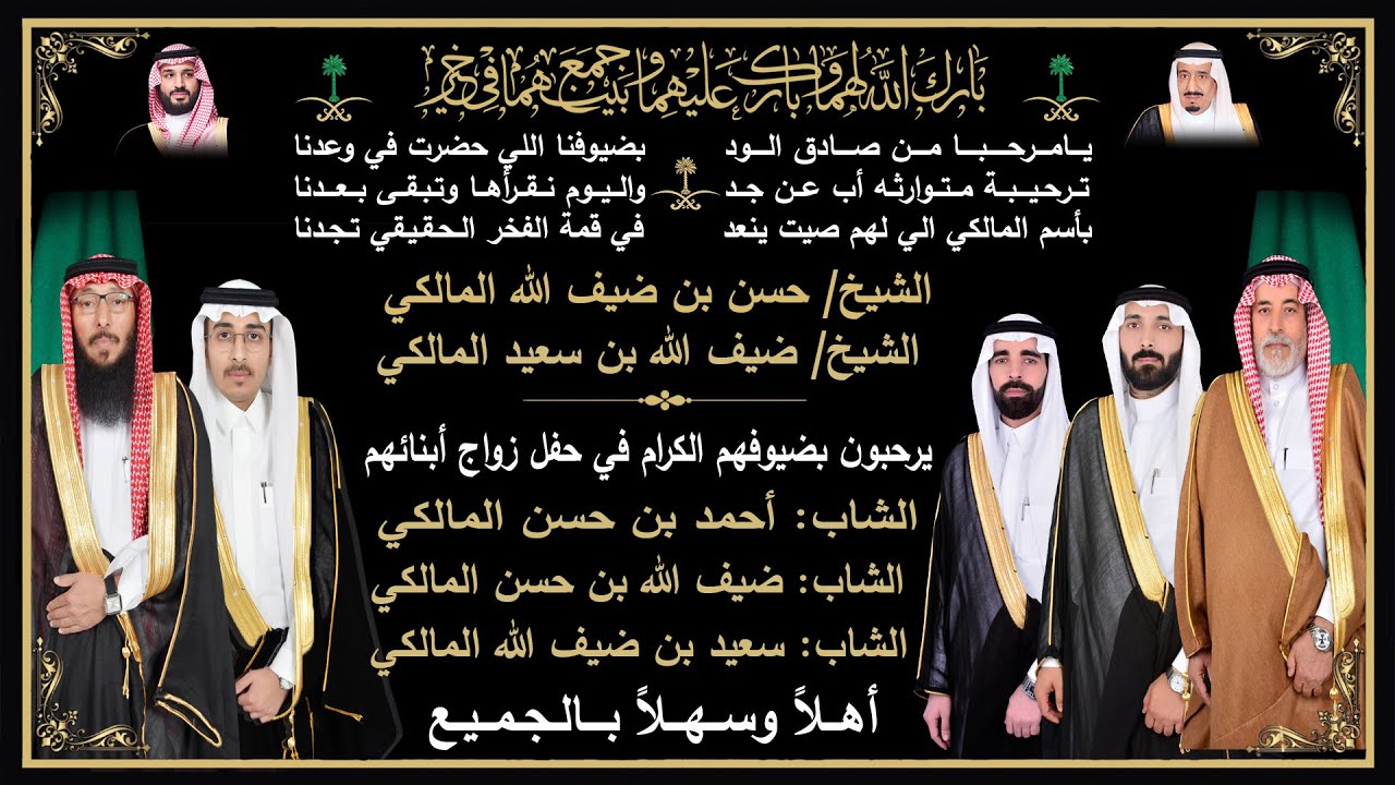 زواج الشاب احمد حسن المالكي/الشاب ضيف الله حسن المالكي/الشاب سعيد ضيف الله المالكي