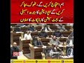 Sindh Assembly Budget Session | Opposition Ne Boycott Aur Ehtijaj Ka Elaan Kar Diya