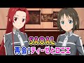 【SAOAL】再会ロニエ&ティーゼ！ロニエは力が強い？【アリシゼーション リコリス(アリリコ)Alicization Lycoris】