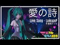 愛の詩/Love Song - LamazeP ft. 初音ミク | MAGICAL MIRAI 2019 (マジカルミライ2019)