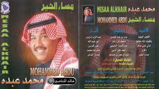 مالي غنى عنك - CD original صوت الجزيرة - البوم مساء الخير