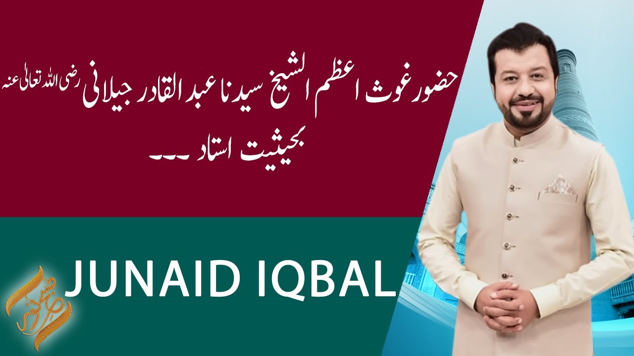 SUBH-E-NOOR | Sheikh Abdul Qadir Gilani (R.A) Bahesiyat Ustad |17 November 2020 | 92NewsHD