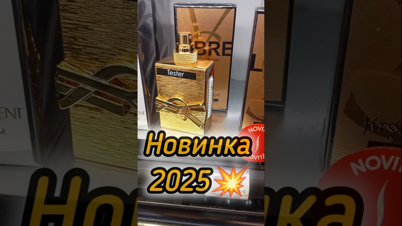 ШЛЕЙФОВЫЙ СТОЙКИЙ ПАРФЮМ| АРОМАТ НОВИНКА 2025| LIBRE VANILLE COUTURE YSL 