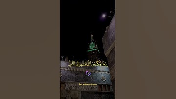 سعد الغامدي سورة الأحزاب
