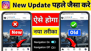 Instagram New Ui Feature Kaise Hataye | Instagram Ko Pehle Jaise Kaise Kare | Insta Update Remove ✅ 