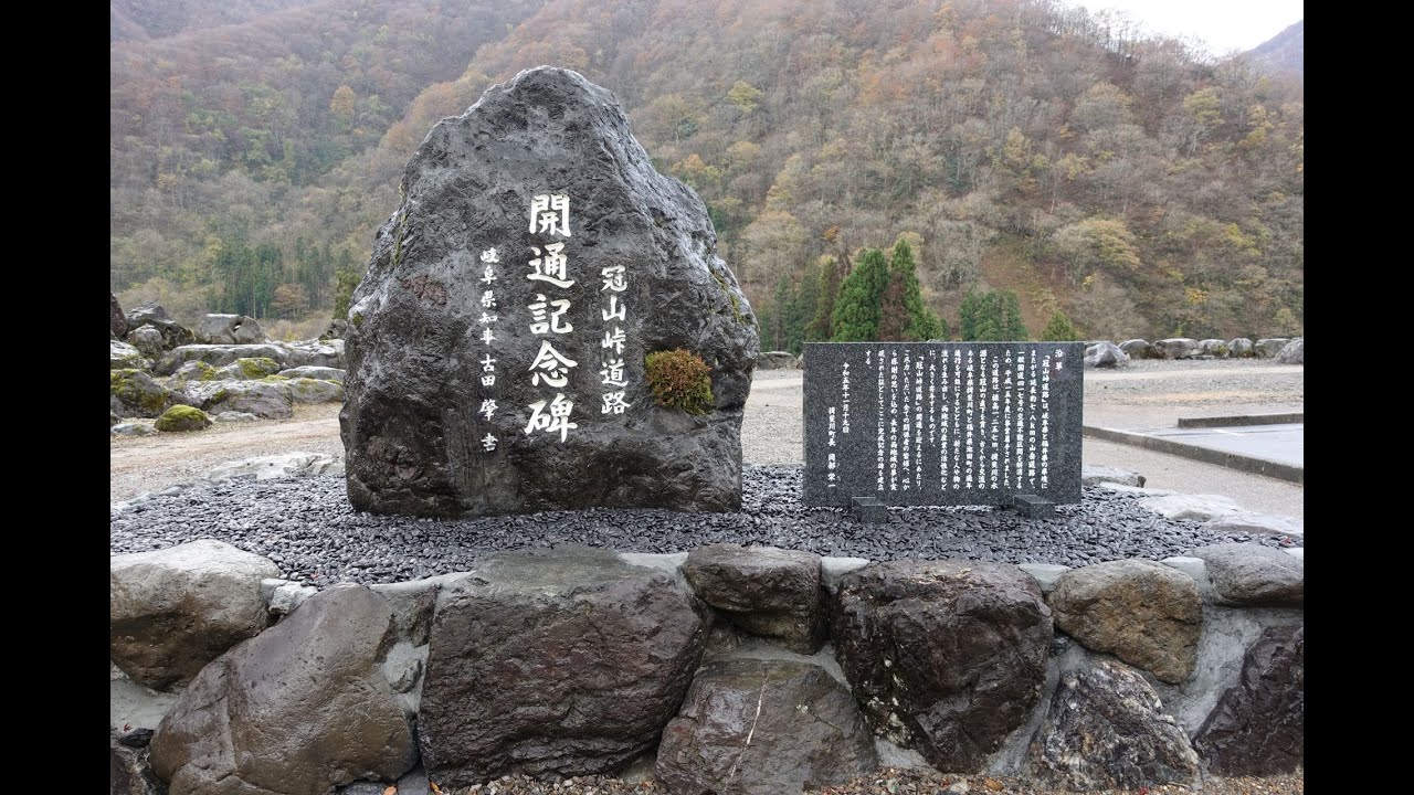 【HD】祝開通 国道471号 冠山峠道路を走ってみた