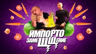 ИМПОРТОЗАМЕЩЕНИЕ : Китайская лапша ВОК по-домашнему ИМПОРТОЗАМЕЩЕНИЕ : Китайская лапша ВОК по-домашнему