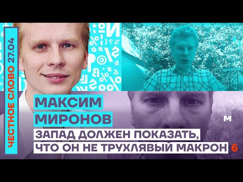 🎙 ЧЕСТНОЕ СЛОВО