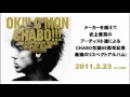 さなえちゃん/曽我部恵一 「OK!!! C&#39;MON CHABO!!!」より