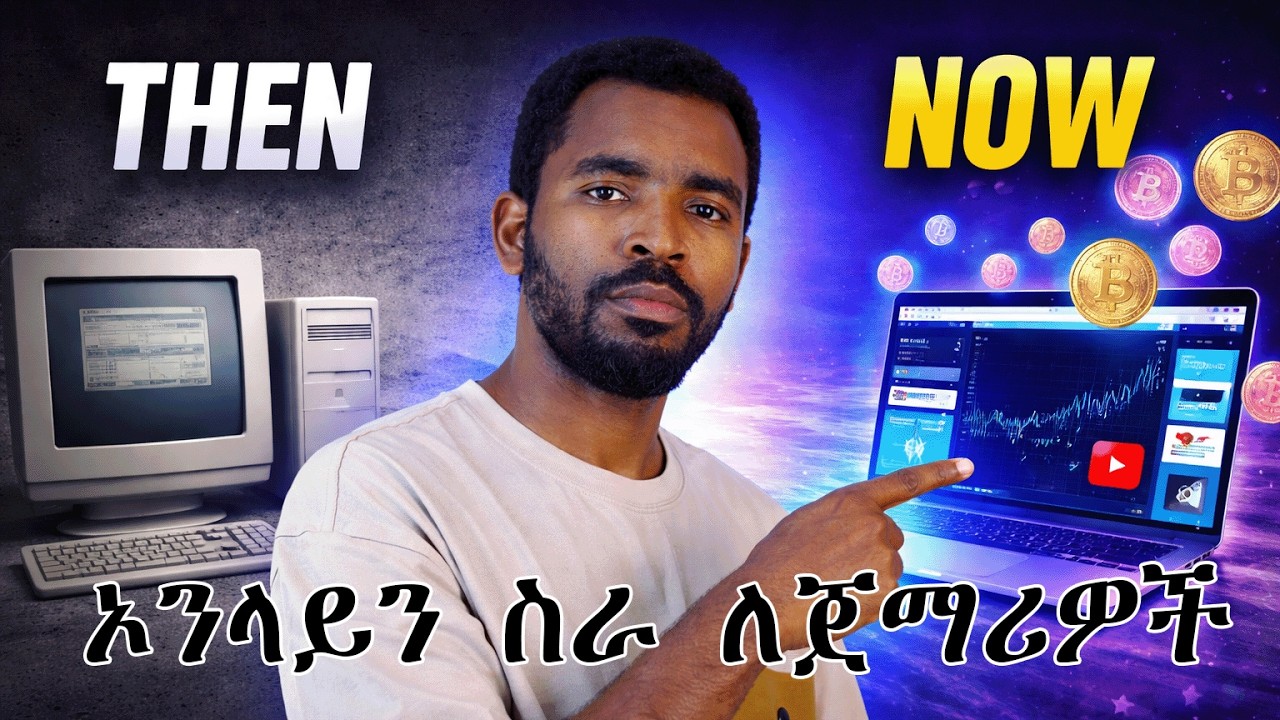 ገንዘብ በOnline መስራት ከመጀመራችሁ በፊት ይሄን ማወቅ ግድ ነው!  Live 1