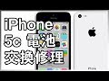 iPhone 5c バッテリー電池交換修理やり方