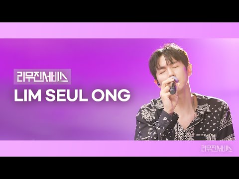 Leemujin Service EP 175 LIM SEUL ONG Rainbow Light HOT Magic Castle Flower