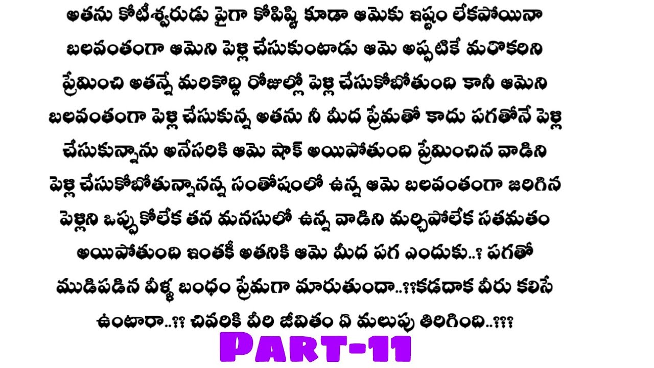 శాడిస్ట్ మొగుడు - 11|| ఒక మంచి ప్రేమ కథ ||telugu audio stories..