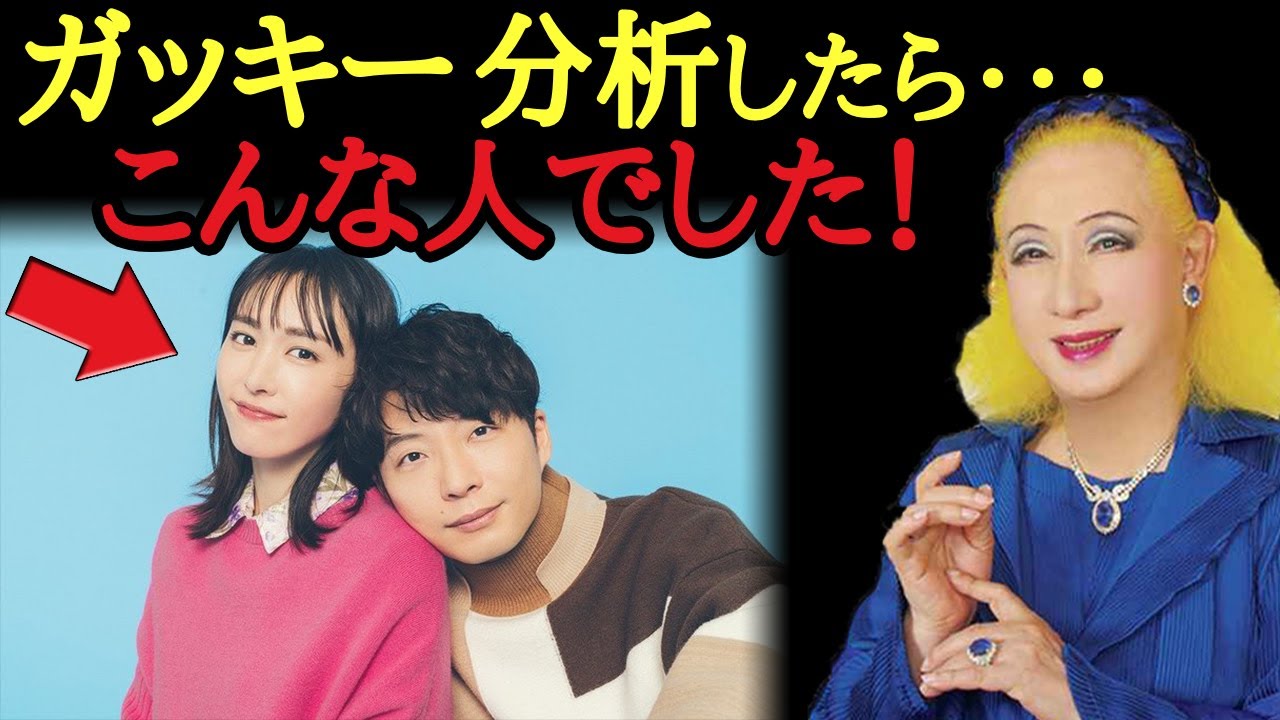美輪明宏 新垣結衣さんと星野源さんが結婚しましたが ガッキーは女優の中でもこんな特徴がありました ここで愛についての分析をしてみましょう 逃げ恥 芸能人 美女 モテ Youtube
