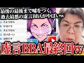 何十回も嘘をつく過去最悪レベルの虚言BBAの最終回…詐欺疑惑のあった老婆「しのさん」と最後の通話をするコレコレ【2024/01/03】