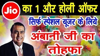 अभी - अभी आया जिओ का एक और होली ऑफर : अम्बानी जी का तोहफा Jio Cloud Offer Get 10GB Storage screenshot 4