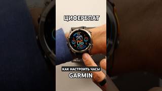 КАК НАСТРОИТЬ ЦИФЕРБЛАТ НА ЧАСАХ GARMIN Fenix 8, 7, 6, Epix Pro, Epix Pro Gen 2 #garmin #инструкции