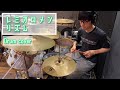 【レミオロメン】&quot;リズム&quot; Drum cover【つまっし】