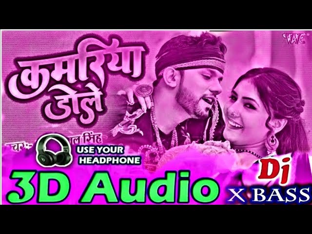 Kamariya Dole Dole 3D Audio|| Neelkamal Singh|| SuperHit Song || Bhojpuri 3D Song class=