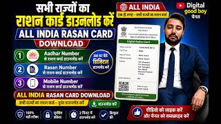 Ration Card Kaise Download Kare 2026 | Aadhaar Number Se Ration Card Download | Mobile Number Se Rat screenshot 3