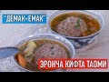 "Демак-емак": Эронча кифта таомини тайёрлашни ўрганамиз || "Demak-emak": Kifta taomi