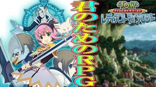 【TOW RM＃1】令和な現代で俺はディセンダーになる【テイルズオブザワールド レディアントマイソロジー(TALES OF THE WORLD Radiant Mythology)ゲーム実況プレイ】