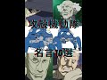 心に響く攻殻機動隊名セリフ集