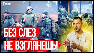 ⚡ Арестович ЖЕСТКО ВЫСМЕЯЛ попытки Путина заткнуть добровольцами дыры в армии РФ