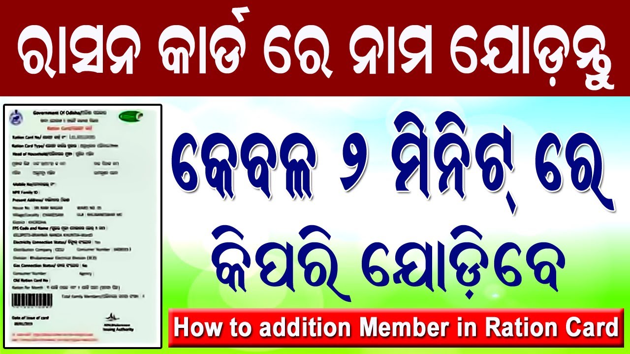 How To Add New Member In Ration Card Online New Member Add In Ration how-to-add-new-member-in-ration-card-online-new-member-add-in-ration