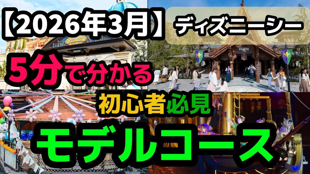 ディズニーシー 回り方 2026