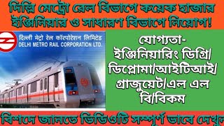 Engineer (Civil/Electrical/Mechanical/E&C) recruitments Delhi Metro Rail Corporation Limited