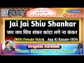 Jai Jai Shiv Shankar - Male (Original Karaoke) | Aap Ki Kasam-1974 | Lata Mangeshkar - Kishore Kumar