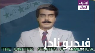 بيان صدام حسين يتهم جورج بوش بالكذب واستمراره في سياسة الاحتلال والإهانة لمقدسات العرب 16 أغسطس 1990