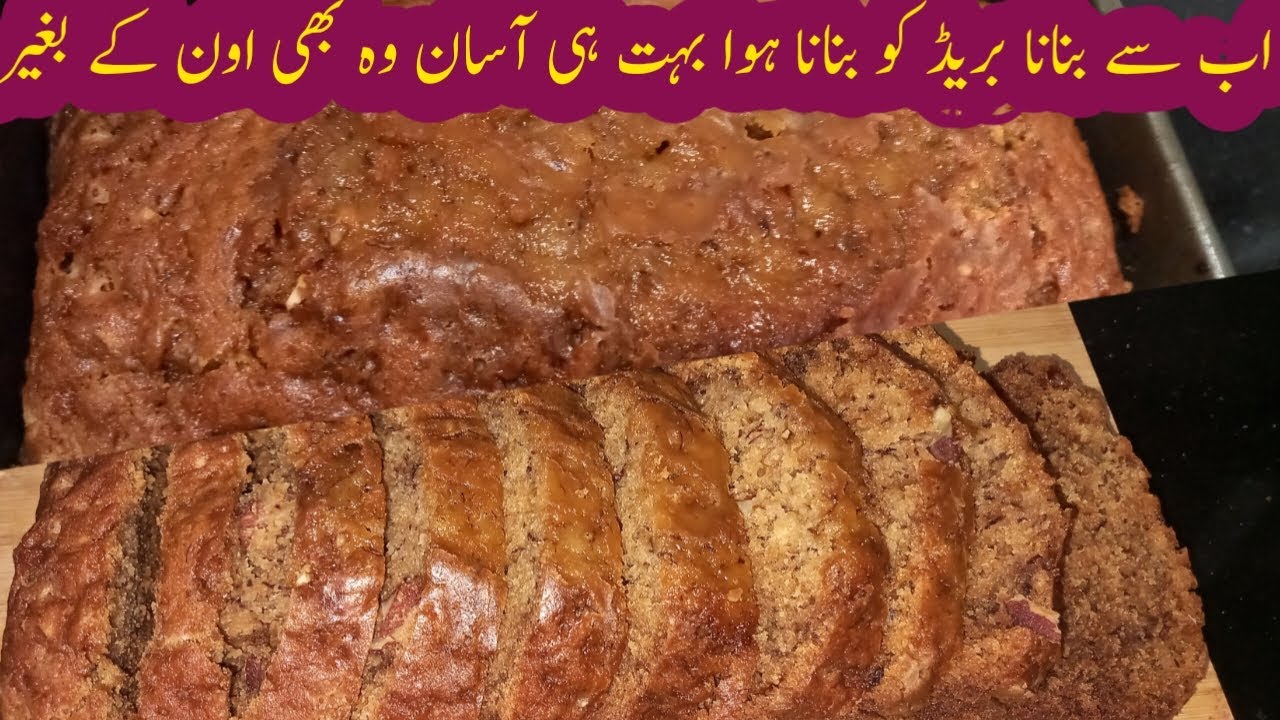 easy-banana-bread-recpie-how-to-make-perfect-banana-bread-at-home