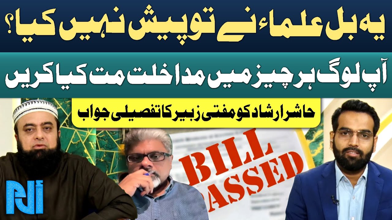 Mufti Zubair's Detailed Reply to Hashir Irshad | Child Marriage Ban in Pakistan | Alif Laam Meem