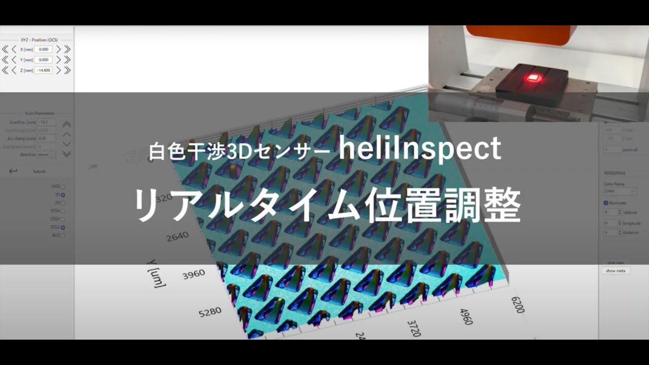オフラインからインライン検査まで！『heliInspect』が実現する顕微鏡