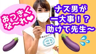 ナス男君が瀕死!?急いで助けなければ!!くるみの相棒は果たして・・・・