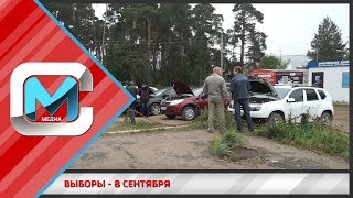 Выборы - 8 сентября